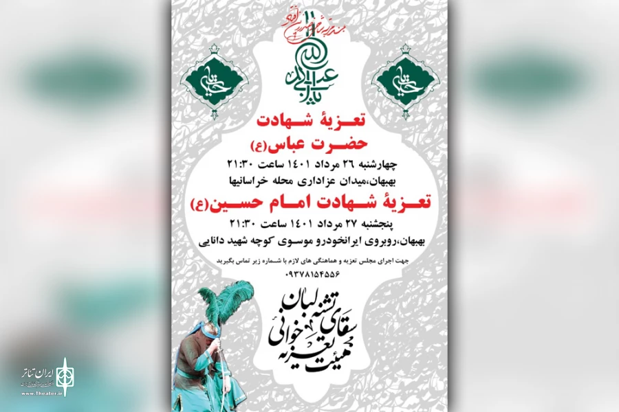 اجرای دو مجلس تعزیه خوانی در بهبهان 2