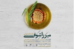 نمایشنامه خوانی «میرزا شوقی» در تئاتر شهر تهران 2