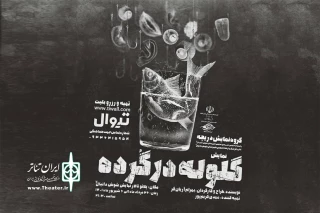 توسط گروه تئاتر دریچه اجرا شد

نمایش «گلوله در گُرده» در شوش دانیال