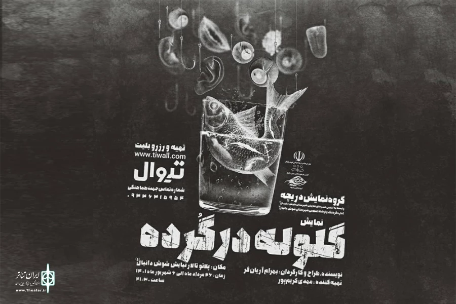 اجرای نمایش «گلوله در گُرده» در شوش دانیال 2