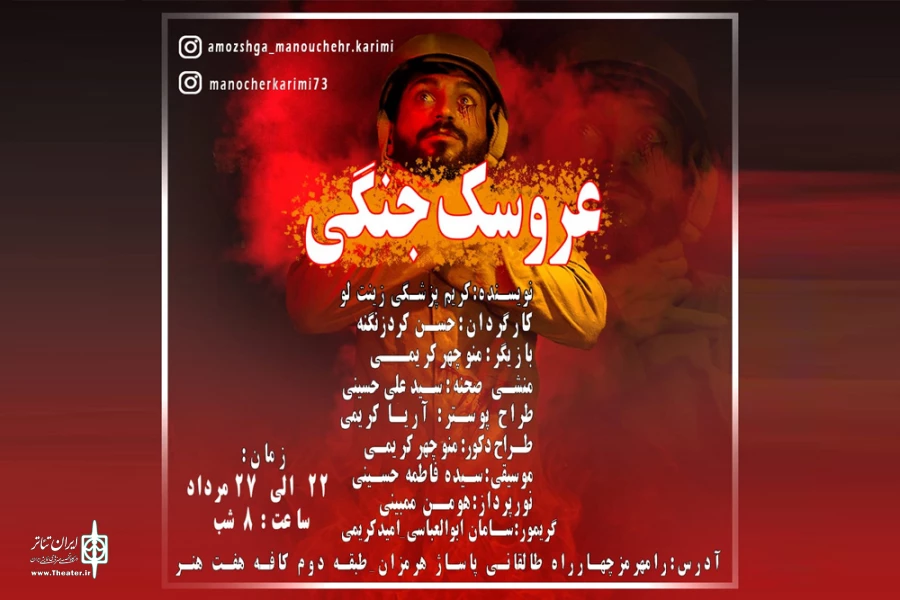 اجرای نمایش «عروسک جنگی» در هفت هنر رامهرمز 2