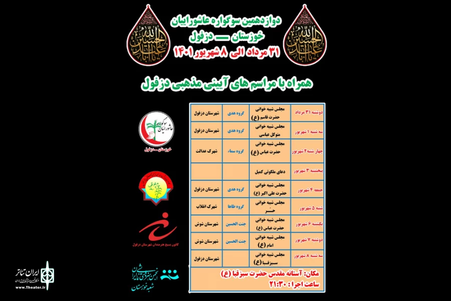 برگزاری دوازدهمین سوگواره عاشورائیان خوزستان 2