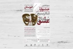 انتشار فراخوان سیزدهمین جشنواره استانی تئاتر بسیج سودای عشق 2
