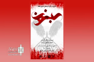 توسط گروه تئاتر طاها

اجرای نمایش مذهبی «مجنون» در تالار آفتاب اهواز