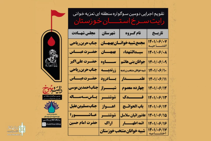 آثار راه‌یافته به دومین سوگواره «رایت سرخ» معرفی شدند 2