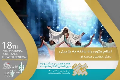 با اعلام هیئت انتخاب بخش صحنه‌ای

چهار اثر  از خوزستان به مرحله بازبینی جشنواره تئاتر مقاومت راه‌یافت