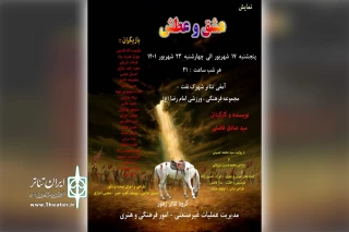 توسط گروه تئاتر زهور

اجرای نمایش مذهبی «عشق و عطش» در اهواز