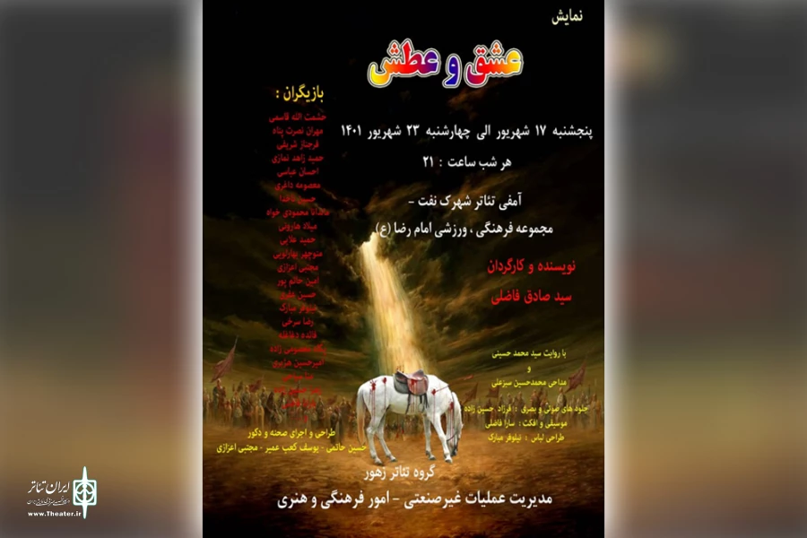 اجرای نمایش مذهبی «عشق و عطش» در اهواز 2