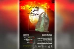 اجرای نمایش «طلوع خورشید» در اهواز 2