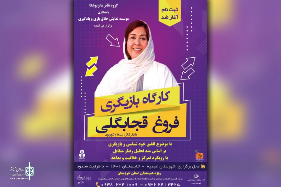 کارگاه آموزش بازیگری در امیدیه 4