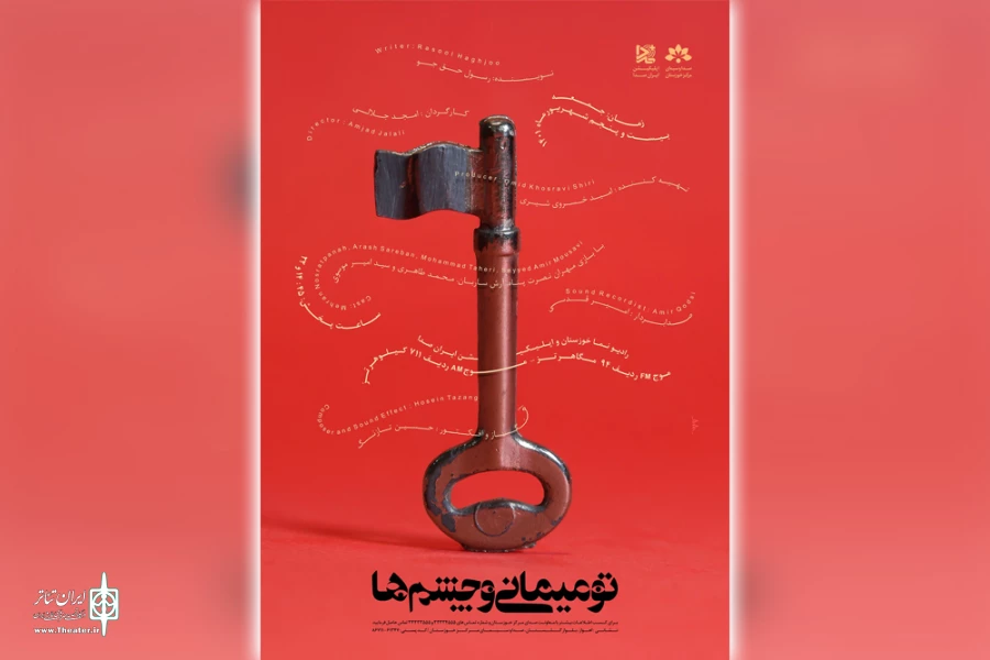 پخش نمایش رادیویی «تو می‌مانی و چشم‌ها» 2