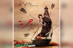اجرای نمایش «جربه» در موکب زوار سوسنگرد 2