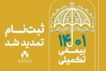 مهلت ثبت‌نام بیمه تکمیلی اعضای صندوق اعتباری هنر تمدید شد 2