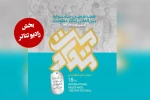 یک نمایش از خوزستان در بخش رادیو تئاتر هجدهمین جشنواره تئاتر مقاومت  2
