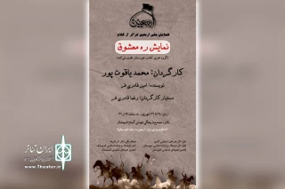 در رویداد نمایشی «اربعین؛ فراتر از کلام»

اجرای نمایش آیینی میدانی «ره معشوق» در اندیمشک
