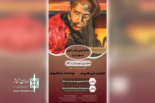 در رویداد نمایشی «اربعین؛ فراتر از کلام»

اجرای نمایش آیینی «راس خون» در اندیمشک