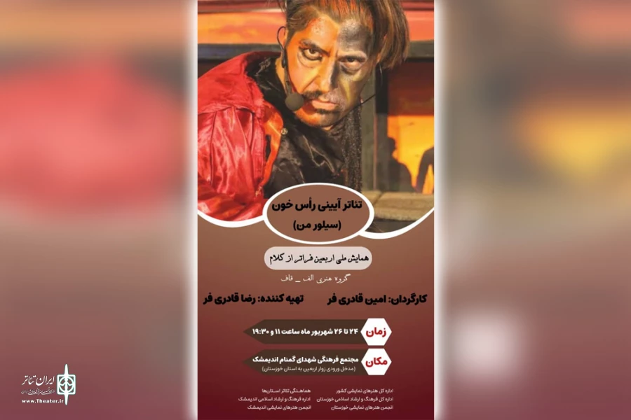 اجرای نمایش آیینی «راس خون» در شهدای گمنام اندیمشک 2