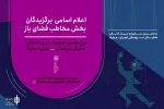 یک نمایش از خوزستان در میان آثار پذیرفته‌شده در بخش فضای باز  2
