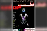اجرای نمایش مذهبی «خط خون» در امیدیه 2