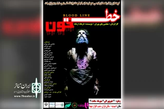 توسط گروه تئاتر نیکان

اجرای نمایش مذهبی «خط خون» در امیدیه