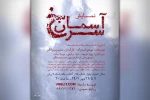 اجرای نمایش «آسمان سرخ» در تالار آفتاب اهواز 2
