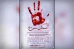 اجرای نمایش «آسمان سرخ» در تالار آفتاب اهواز 5