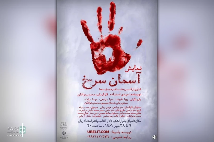 اجرای نمایش «آسمان سرخ» در تالار آفتاب اهواز 5