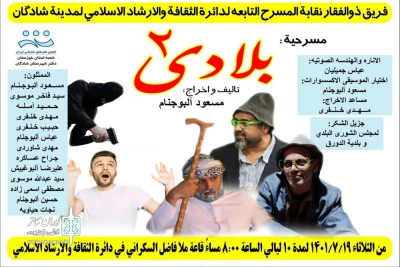 توسط گروه تئاتر ذوالفقار

اجرای نمایش عربی «بلادی 2» در شادگان