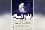 اجرای نمایش «بدریه» در شوشتر 2