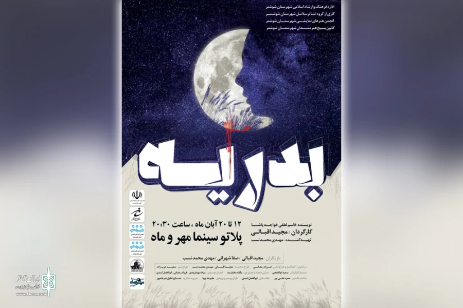 اجرای نمایش «بدریه» در شوشتر 2
