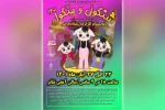 اجرای نمایش «شنگول و منگول 1401» در هفتکل 2
