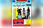 اجرای نمایش کمدی اجتماعی«احنه اوماده» در شادگان 2
