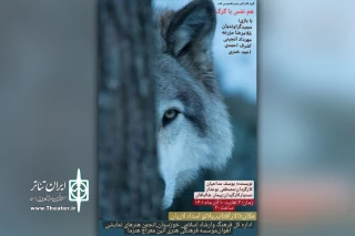 توسط گروه تئاتر آئین مردم

اجرای نمایش «هم نفس با گرگ» در تالار آفتاب اهواز