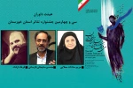 هیئت داوران سی و چهارمین جشنواره تئاتر استان خوزستان معرفی شدند 2
