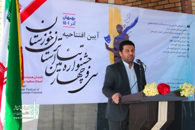 در محل یادمان شهدای گمنام شهرستان بهبهان

سی‌وچهارمین دوره جشنواره تئاتر خوزستان آغاز به کار کرد