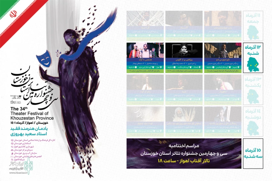 اجرای سه نمایش در دومین روز سی و چهارمین جشنواره تئاتر استان خوزستان 2