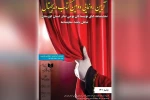 رونمایی از دومین کتاب الکترونیکی تئاتر استان خوزستان 6