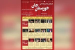 آئین اختتامیه رپرتوار تئاتر صحنه ای «خوزستانِ جان» برگزار شد 6