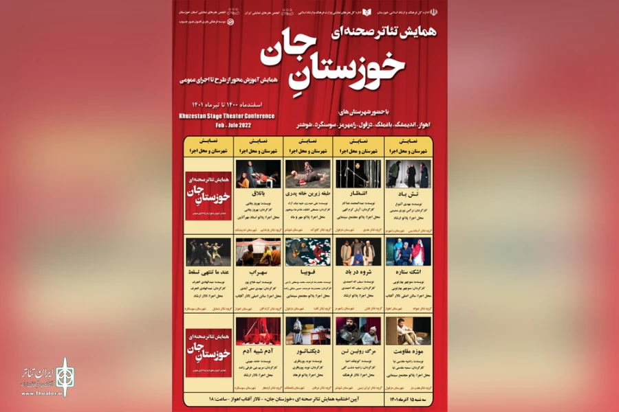 آئین اختتامیه رپرتوار تئاتر صحنه ای «خوزستانِ جان» برگزار شد 6