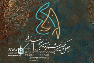 راه‌یابی دو نمایش از خوزستان به مرحله اول بخش خیابانی تئاتر فجر