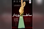اجرای نمایش «ساطوردار» در پلاتو مهر و ماه شوشتر 2