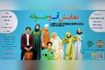 اجرای نمایش «آب و جوانه» در تالار آفتاب اهواز 2