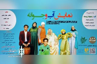 توسط گروه تئاتر جوانه

اجرای نمایش «آب و جوانه» در تالار آفتاب اهواز