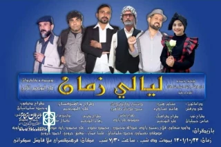 توسط گروه تئاتر نور

نمایش عربی «لیالی زمان» در شادگان