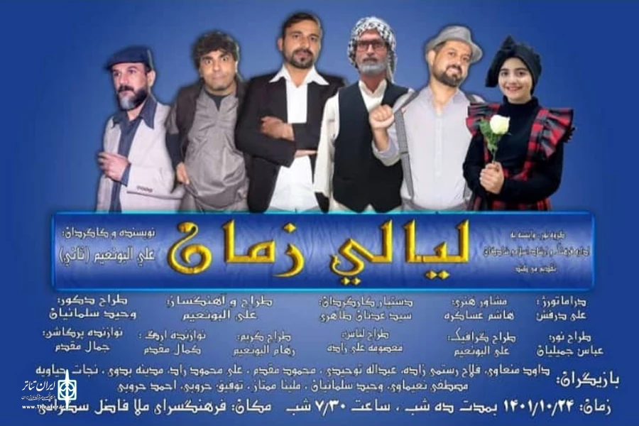 نمایش عربی «لیالی زمان» در شادگان 2