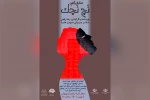 اجرای نمایش آیینی «نچ نچک» در چهارمین جشنواره نرگس ارغون 6