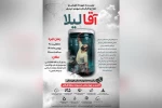 اجرای نمایش «آقا لیلا» در بندرامام خمینی(ره) 2