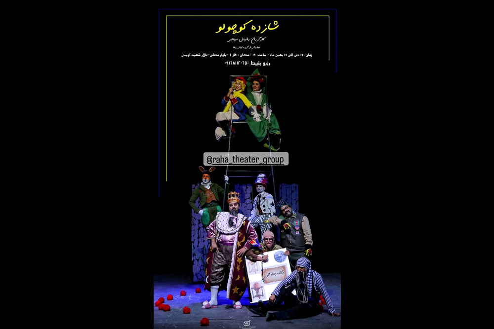 توسط گروه تئاتر رها

نمایش «شازده کوچولو» در بندرماهشهر