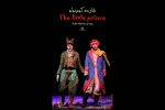 اجرای نمایش «شازده کوچولو» در بندرماهشهر 3