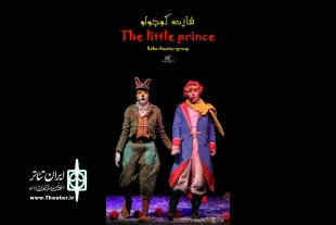 اجرای نمایش «شازده کوچولو» در بندرماهشهر 3